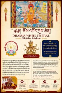 Poster for ཆོས་འཁོར་དུས་ཆེན། (Chökhor Düchen)