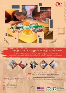 Poster for TIBETAN ArTs & Crafts EXPOSITION