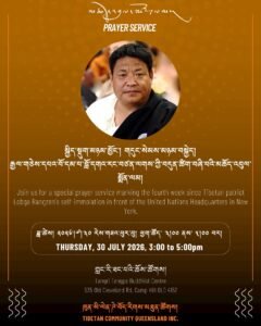 Poster for མཆོ་འབུལ་སྨོན་ལམ་གྱིི་གསལ་བསྒྲགས།