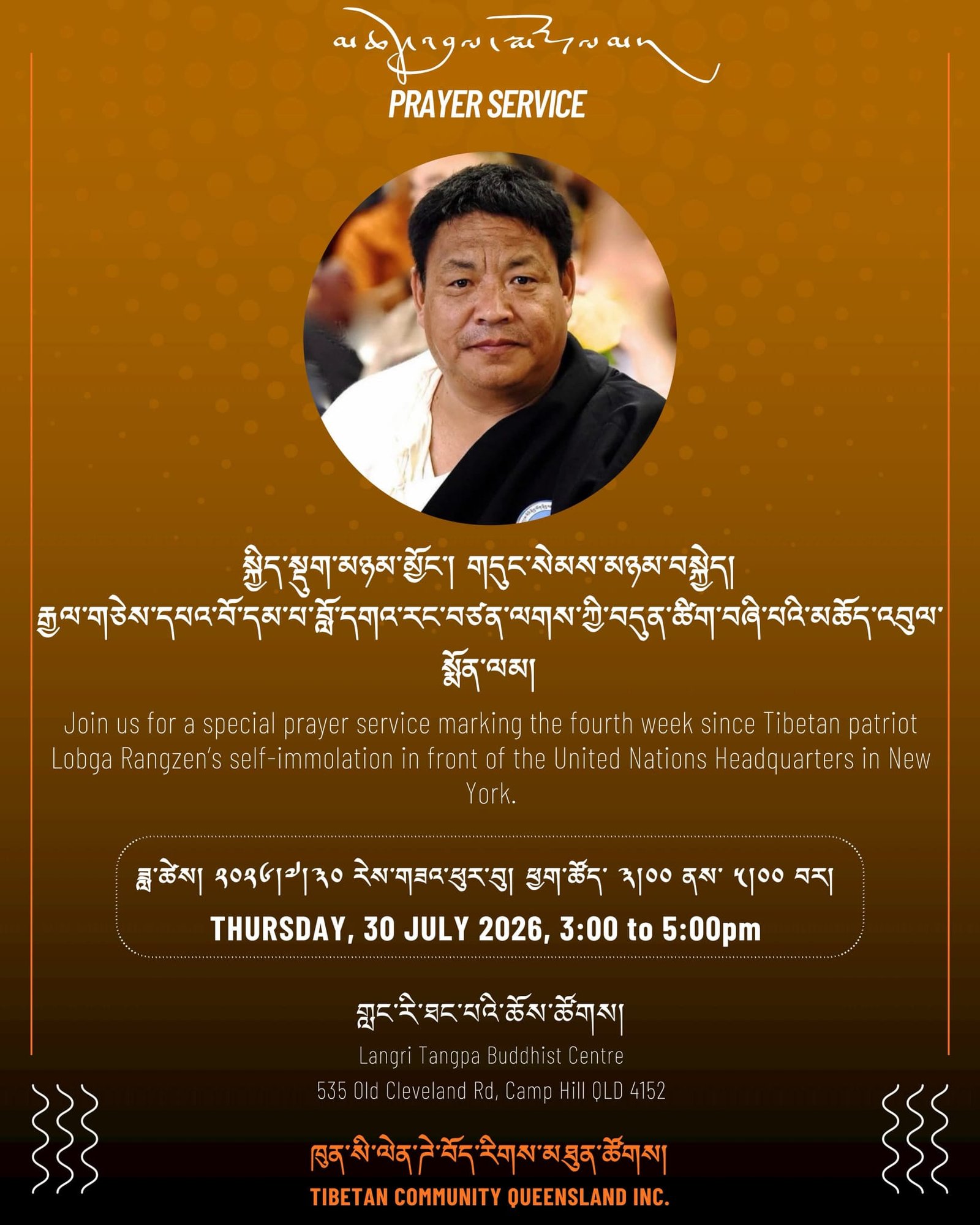 Poster: མཆོ་འབུལ་སྨོན་ལམ་གྱིི་གསལ་བསྒྲགས།
