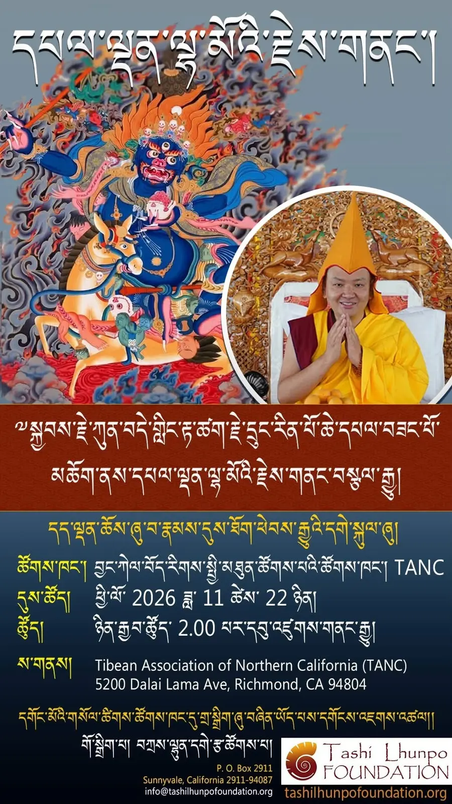 Poster: དཔལ་ལྡན་ལྷ་མོའི་རྗེས་གནང་།